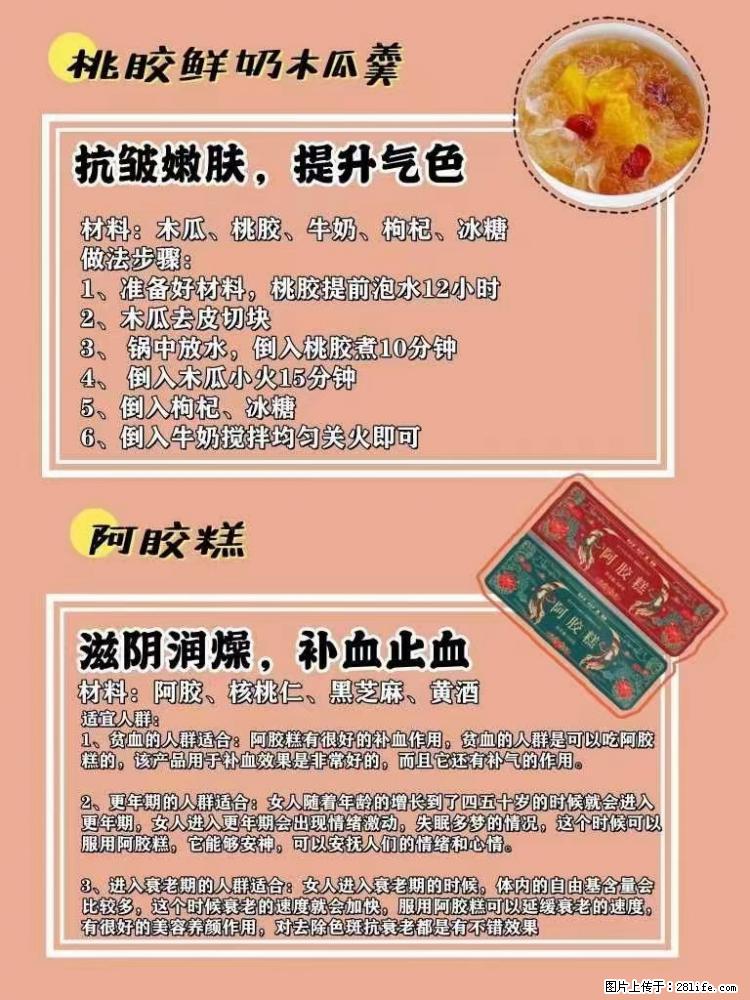 适合女生的12道养生食谱，吃出好气色。 - 新手上路 - 郑州生活社区 - 郑州28生活网 zz.28life.net