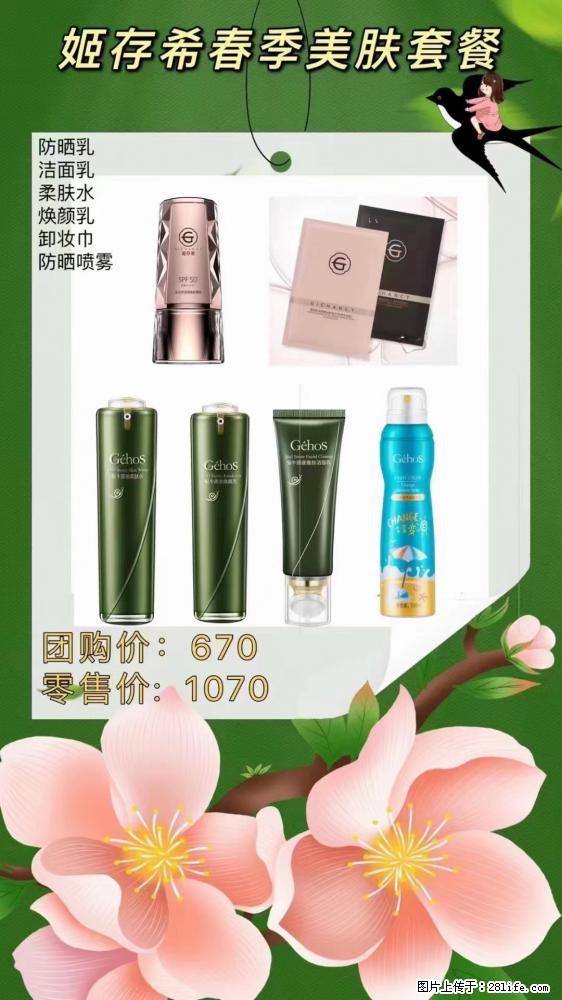 【姬存希】春季美肤套餐一 六样产品，现团购VIP价，包邮到家 - 新手上路 - 郑州生活社区 - 郑州28生活网 zz.28life.net