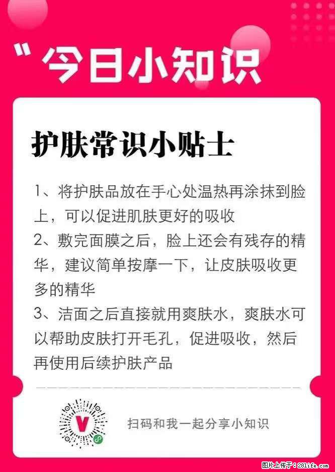 【姬存希】护肤常识小贴士 - 新手上路 - 郑州生活社区 - 郑州28生活网 zz.28life.net