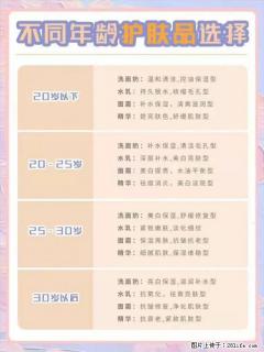 【姬存希】不同年龄，不同护肤的选择，你选对了吗？请爱惜自己！ - 郑州28生活网 zz.28life.net