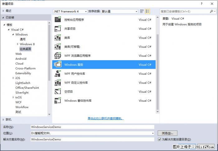 使用C#.Net创建Windows服务的方法 - 生活百科 - 郑州生活社区 - 郑州28生活网 zz.28life.net