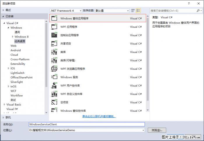 使用C#.Net创建Windows服务的方法 - 生活百科 - 郑州生活社区 - 郑州28生活网 zz.28life.net