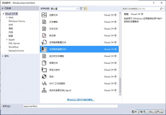 使用C#.Net创建Windows服务的方法 - 生活百科 - 郑州生活社区 - 郑州28生活网 zz.28life.net