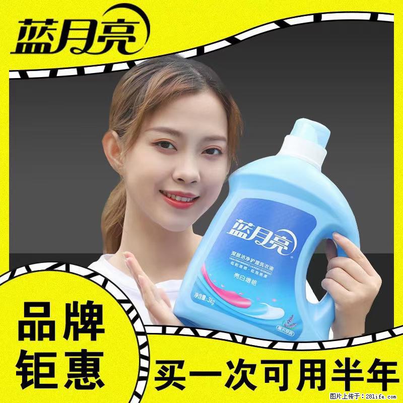【蓝月亮】洗衣液（四瓶一件）免费招代理 芭菲洗衣液（六瓶一件） 特价卖啦！ - 生活日用品 - 居家生活 - 郑州分类信息 - 郑州28生活网 zz.28life.net