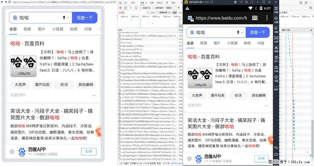 移动端调试工具【雷电模拟器】 - 生活百科 - 郑州生活社区 - 郑州28生活网 zz.28life.net