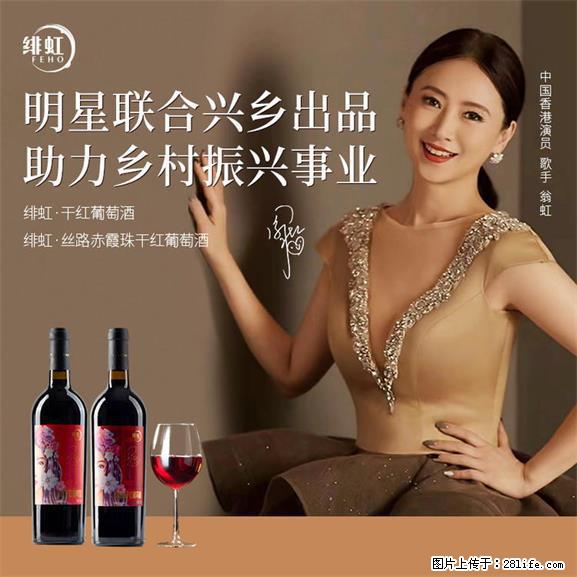 翁虹自创绯虹干红葡萄酒 - 餐饮美食 - 饮食特产 - 郑州分类信息 - 郑州28生活网 zz.28life.net