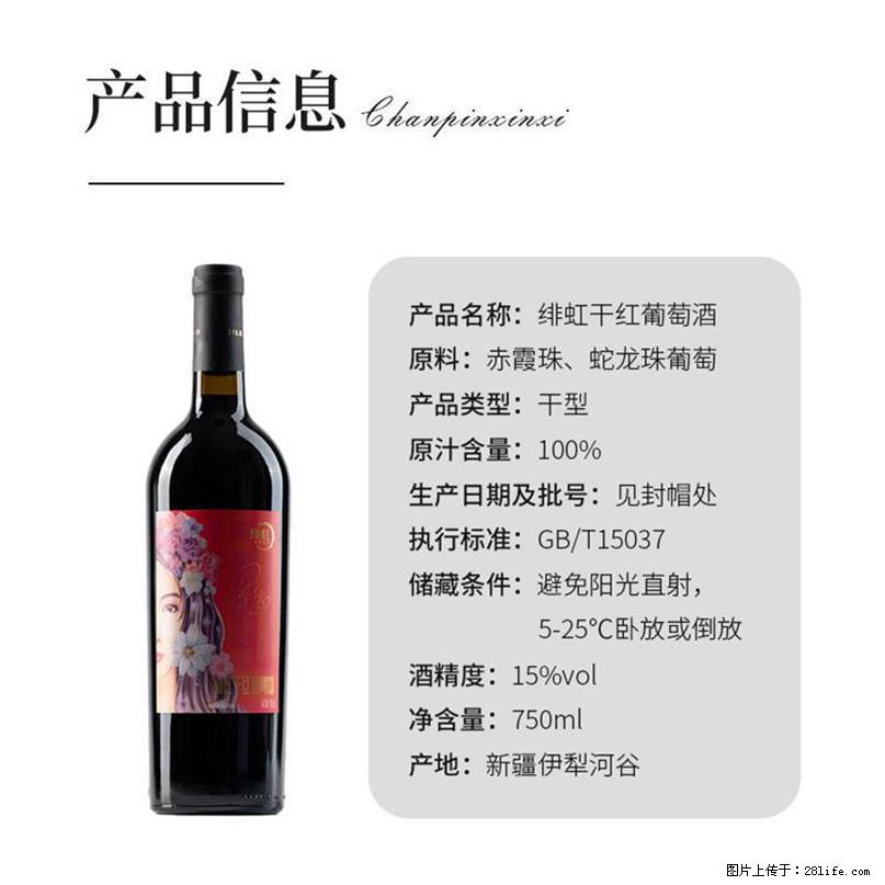 翁虹自创绯虹干红葡萄酒 - 餐饮美食 - 饮食特产 - 郑州分类信息 - 郑州28生活网 zz.28life.net