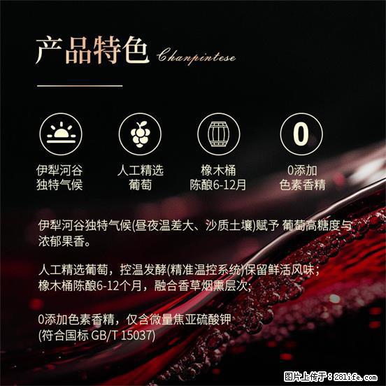 翁虹自创绯虹干红葡萄酒 - 餐饮美食 - 饮食特产 - 郑州分类信息 - 郑州28生活网 zz.28life.net