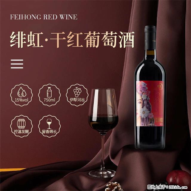翁虹自创绯虹干红葡萄酒 - 餐饮美食 - 饮食特产 - 郑州分类信息 - 郑州28生活网 zz.28life.net