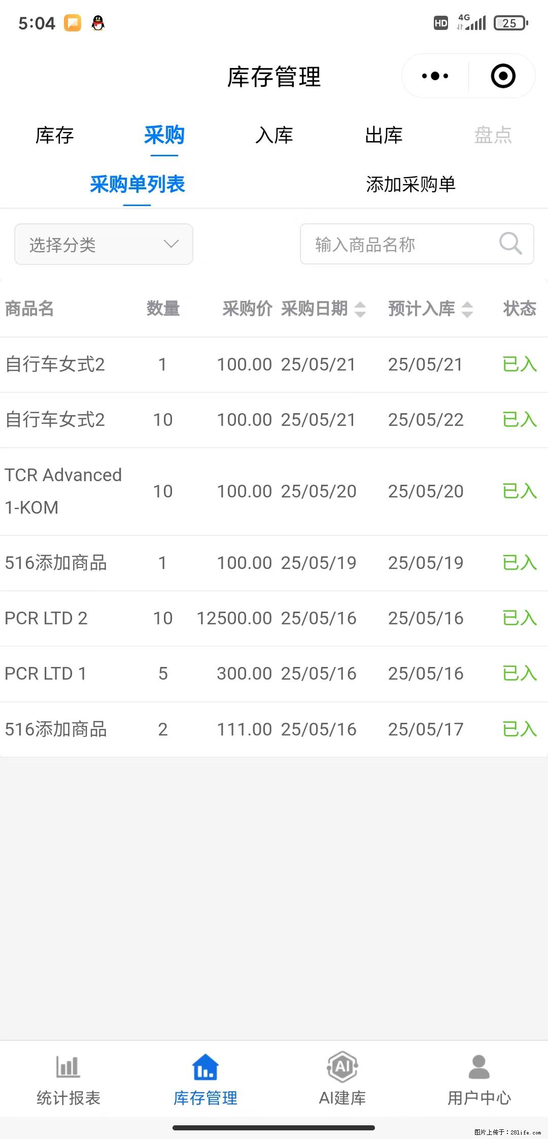 免费的库存管理小程序，欢迎使用 - 网站推广 - 广告专区 - 郑州分类信息 - 郑州28生活网 zz.28life.net