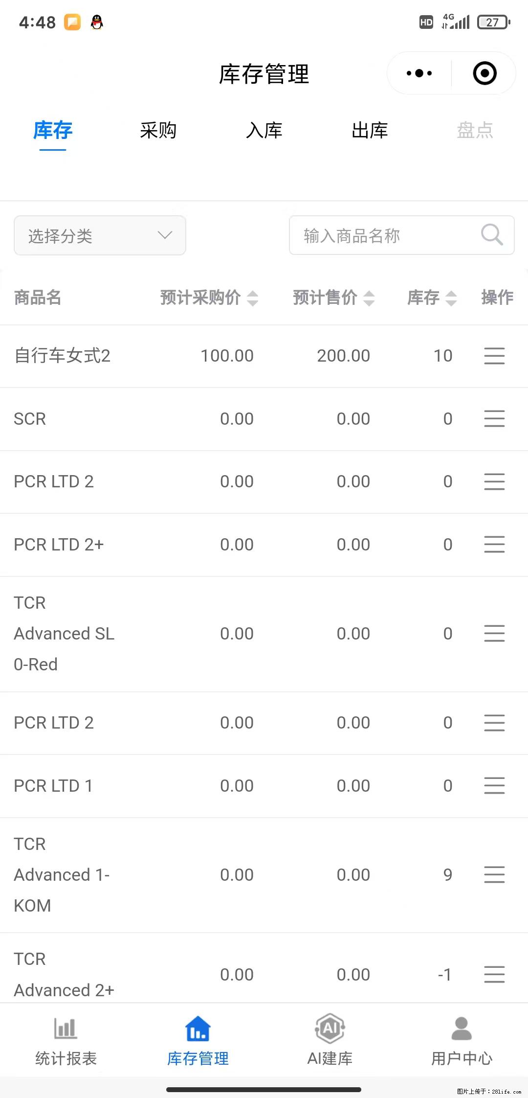 免费的库存管理小程序，欢迎使用 - 网站推广 - 广告专区 - 郑州分类信息 - 郑州28生活网 zz.28life.net