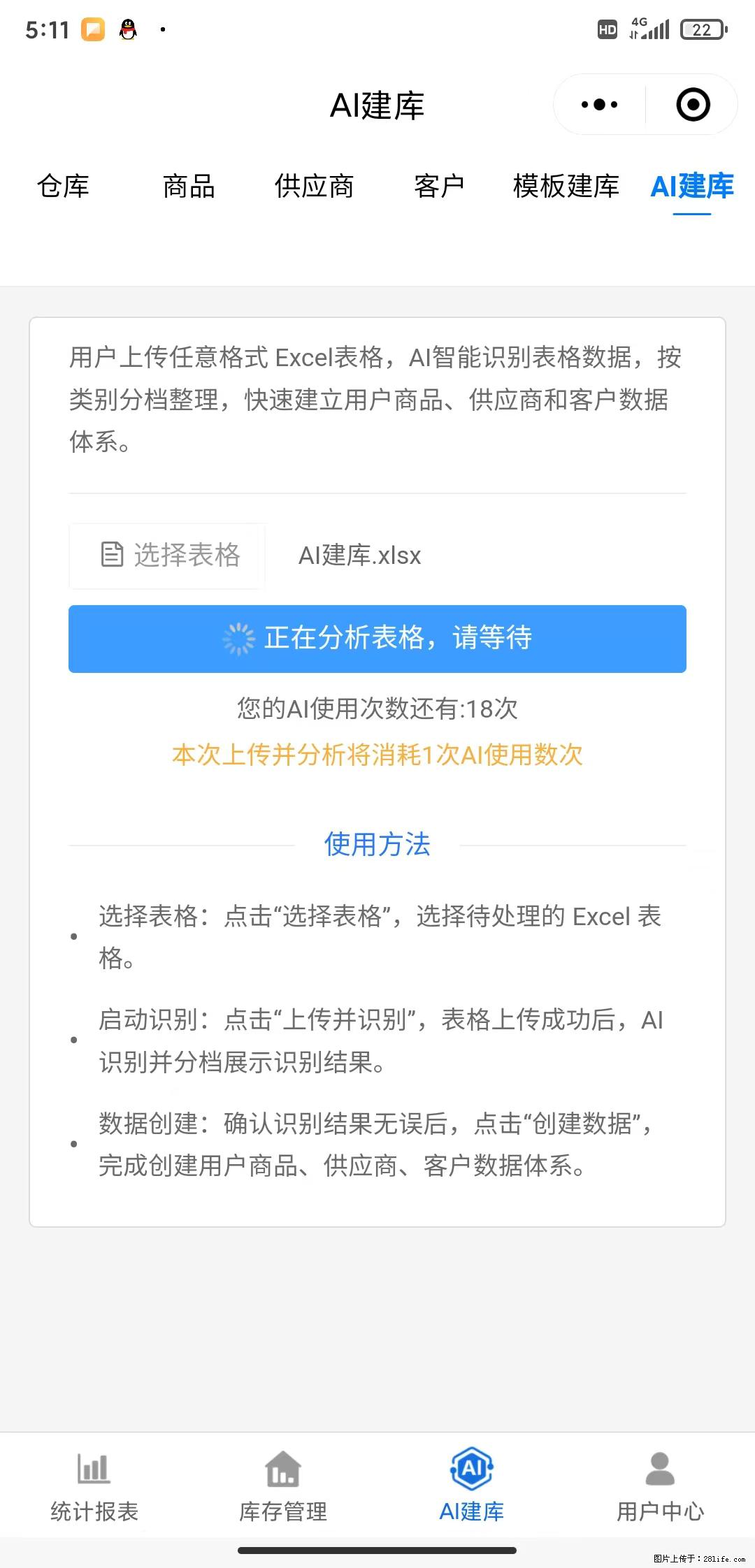 免费的库存管理小程序，欢迎使用 - 网站推广 - 广告专区 - 郑州分类信息 - 郑州28生活网 zz.28life.net