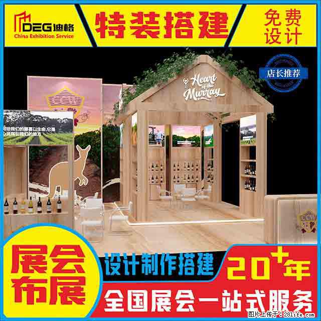 提供全国糖酒会特装展台设计搭建服务 - 网站推广 - 广告专区 - 郑州分类信息 - 郑州28生活网 zz.28life.net