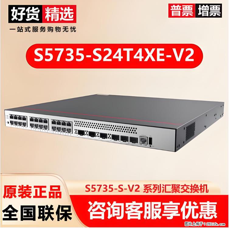 供应华为S5735-S24T4XE-V2交换机 - 网络相关 - 电脑网络 - 郑州分类信息 - 郑州28生活网 zz.28life.net