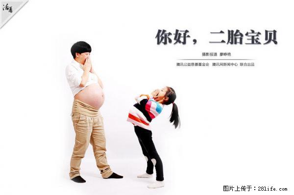 全面两孩政策计划明年元旦起实施 夫妻可延长生育假 - 郑州生活资讯 - 郑州28生活网 zz.28life.net