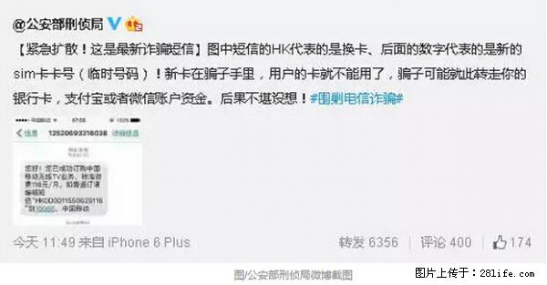 公安部紧急通知：收到这种短信千万别回，后果不堪设想！ - 郑州生活资讯 - 郑州28生活网 zz.28life.net
