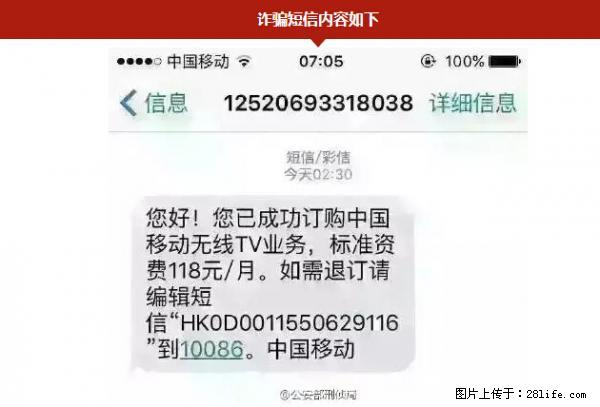 公安部紧急通知：收到这种短信千万别回，后果不堪设想！ - 郑州生活资讯 - 郑州28生活网 zz.28life.net