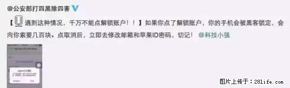 公安部四害紧急提醒：苹果手机显示这个，千万别点… - 郑州生活资讯 - 郑州28生活网 zz.28life.net