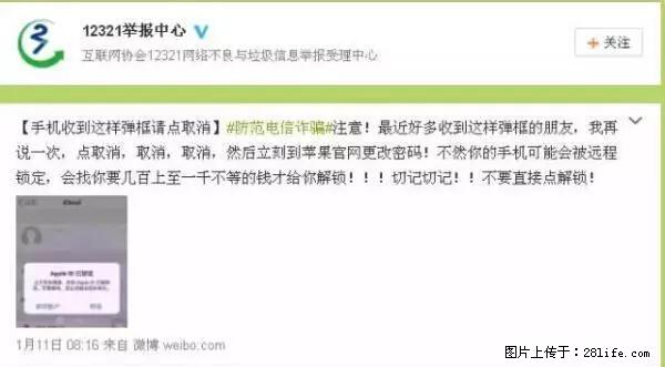 公安部四害紧急提醒：苹果手机显示这个，千万别点… - 郑州生活资讯 - 郑州28生活网 zz.28life.net