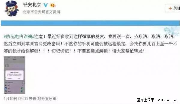 公安部四害紧急提醒：苹果手机显示这个，千万别点… - 郑州生活资讯 - 郑州28生活网 zz.28life.net