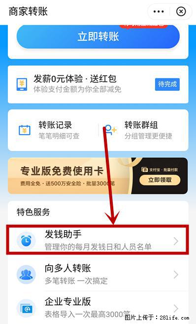 支付宝商家如何取消无意中设置的“发钱提醒”功能？ - 郑州生活资讯 - 郑州28生活网 zz.28life.net