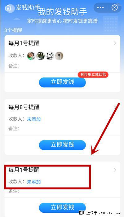 支付宝商家如何取消无意中设置的“发钱提醒”功能？ - 郑州生活资讯 - 郑州28生活网 zz.28life.net
