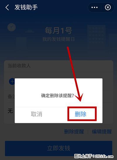 支付宝商家如何取消无意中设置的“发钱提醒”功能？ - 郑州生活资讯 - 郑州28生活网 zz.28life.net