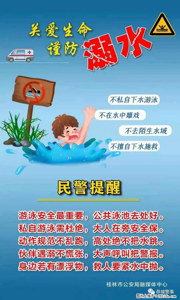 【民警提醒】关爱生命，谨防溺水 - 郑州生活资讯 - 郑州28生活网 zz.28life.net