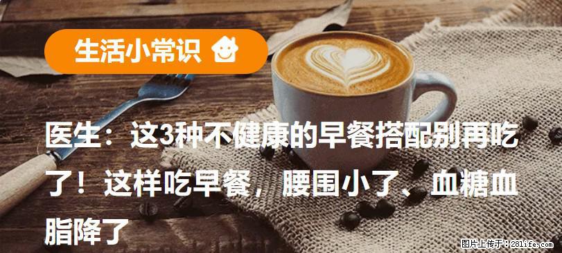 医生：这3种不健康的早餐搭配别再吃了！这样吃早餐，腰围小了、血糖血脂降了 - 郑州生活资讯 - 郑州28生活网 zz.28life.net