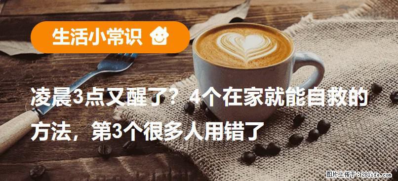 凌晨3点又醒了？4个在家就能自救的方法，第3个很多人用错了 - 郑州生活资讯 - 郑州28生活网 zz.28life.net