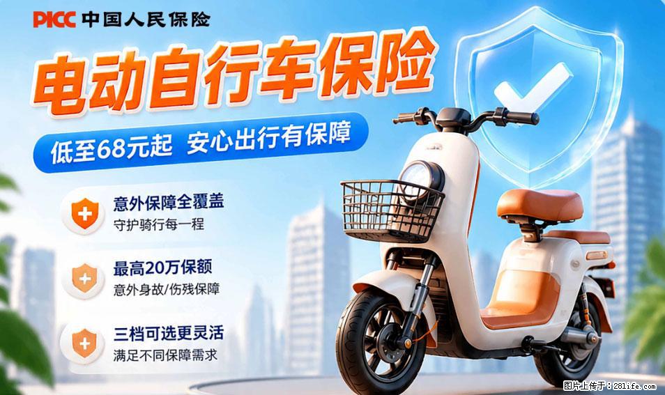 【骑行保障】安全骑行，保障随行！电动车专属保险上线啦！ - 郑州生活资讯 - 郑州28生活网 zz.28life.net